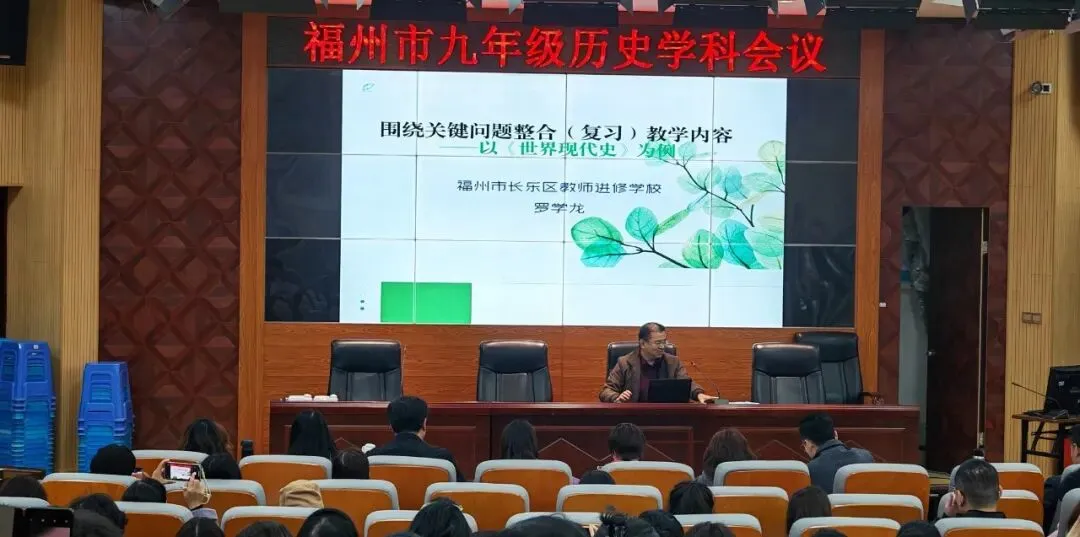 备战中考丨福州教育研究院举办初中毕业班第二次学科教学培训活动 第15张
