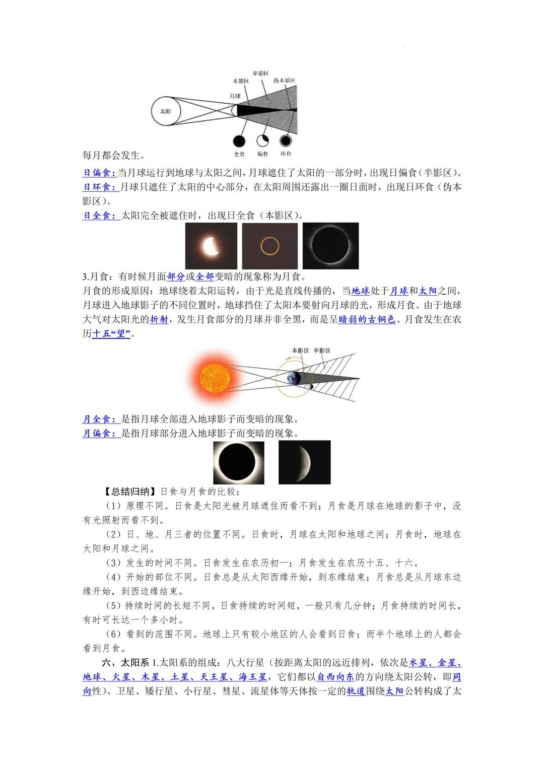 中考地理知识点汇总 第9张