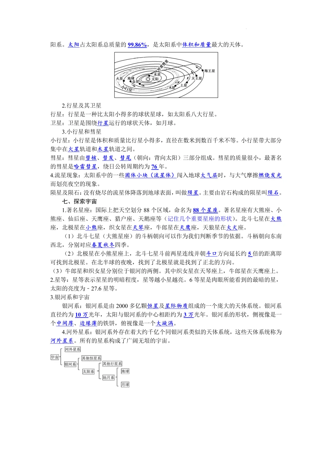 中考地理知识点汇总 第10张