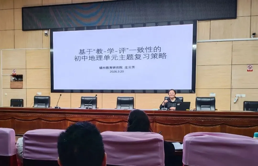 备战中考丨福州教育研究院举办初中毕业班第二次学科教学培训活动 第20张