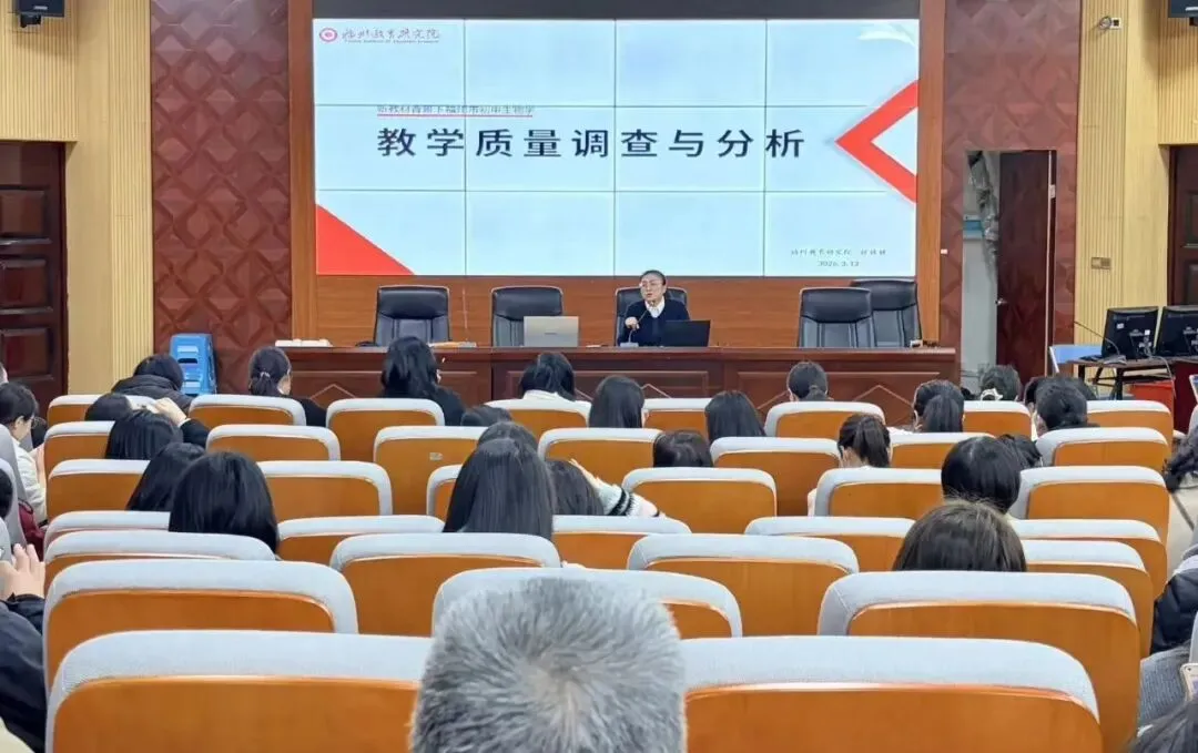 备战中考丨福州教育研究院举办初中毕业班第二次学科教学培训活动 第22张