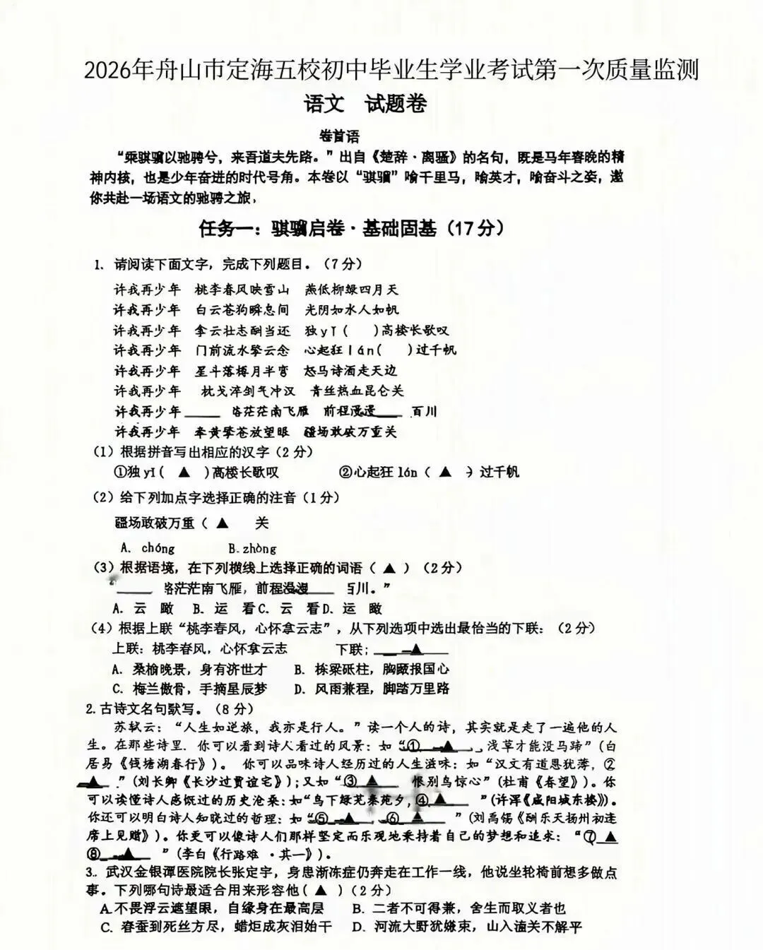 【2026浙江试卷】舟山市定海区中考一模试卷(语数英科社) 第3张