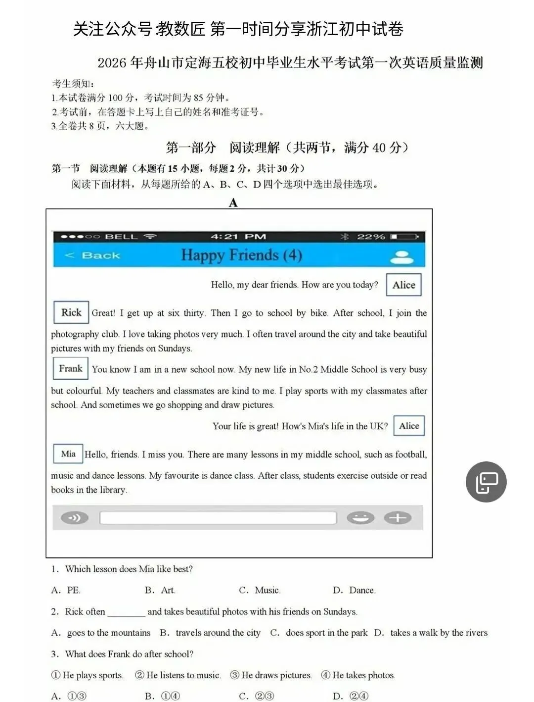 【2026浙江试卷】舟山市定海区中考一模试卷(语数英科社) 第4张