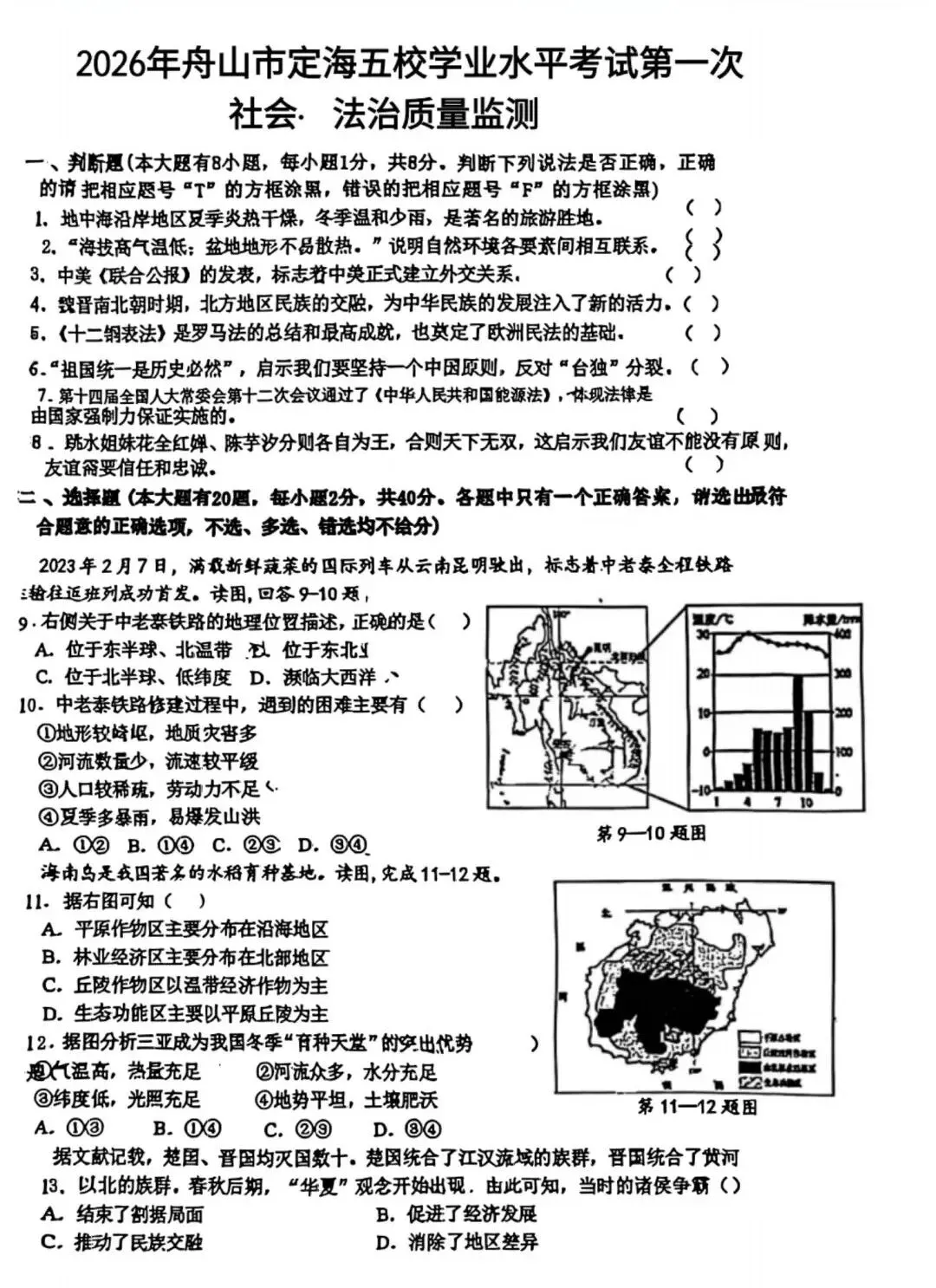 【2026浙江试卷】舟山市定海区中考一模试卷(语数英科社) 第5张
