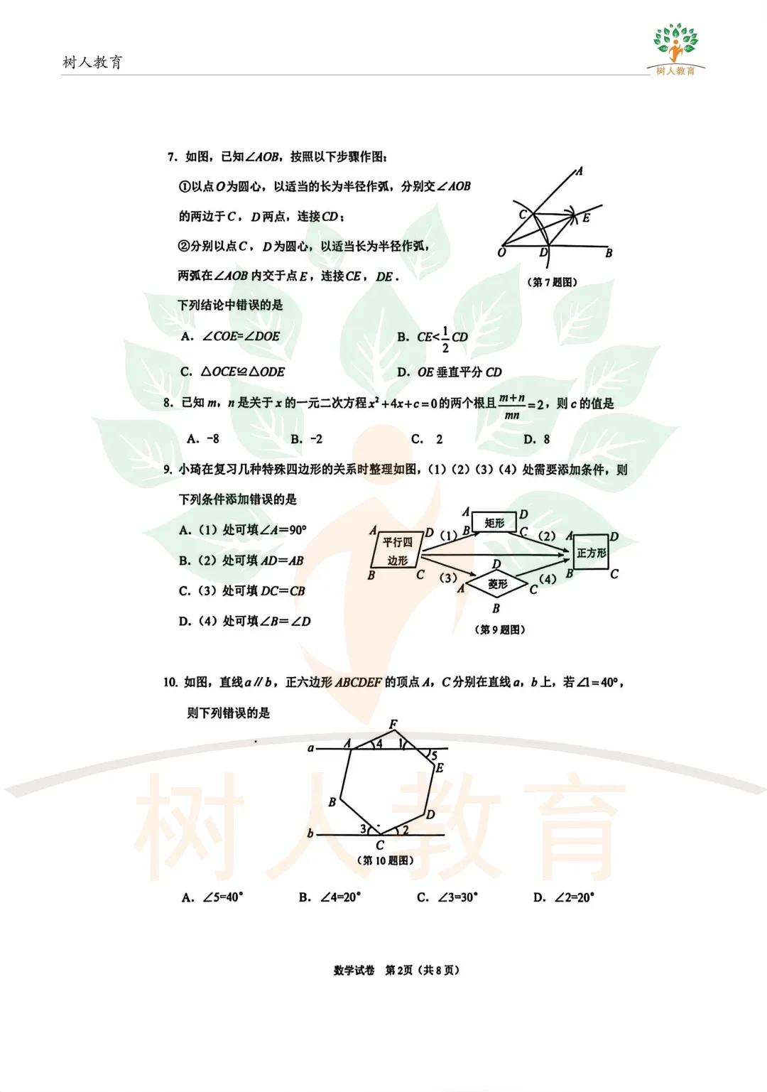 2026桥西区基模真题卷:语数英物化历道(七科)试卷及答案 第18张 2026桥西区基模真题卷:语数英物化历道(七科)试卷及答案 第18张