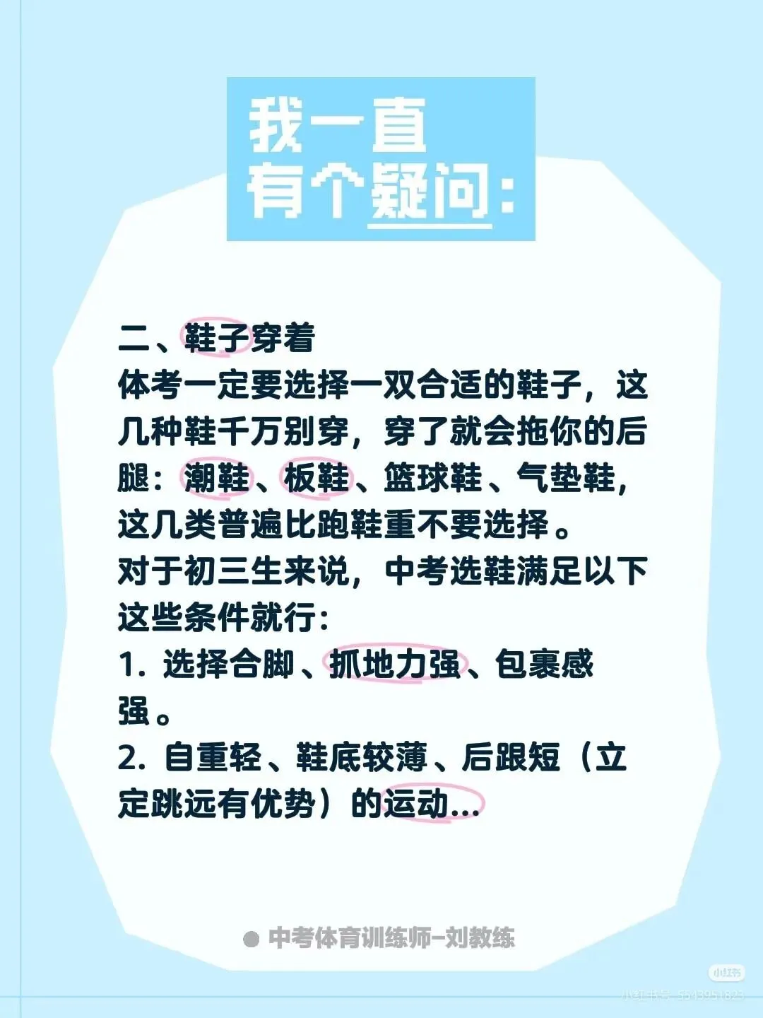 资深中考体育老师传授中考体育满分经验 第2张