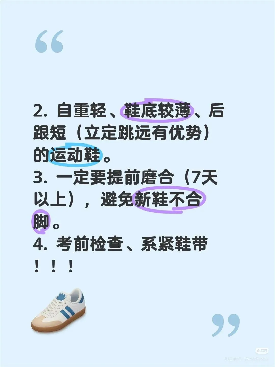 资深中考体育老师传授中考体育满分经验 第3张