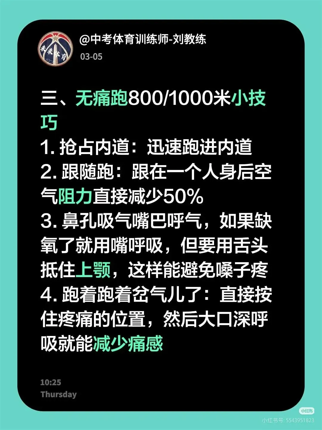 资深中考体育老师传授中考体育满分经验 第4张