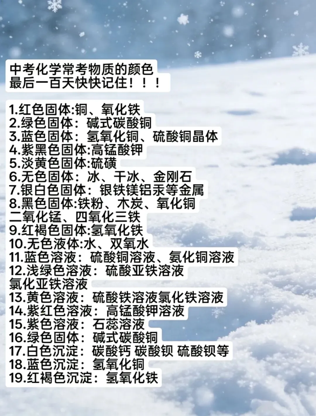 中考化学常考物质颜色,速记 第1张