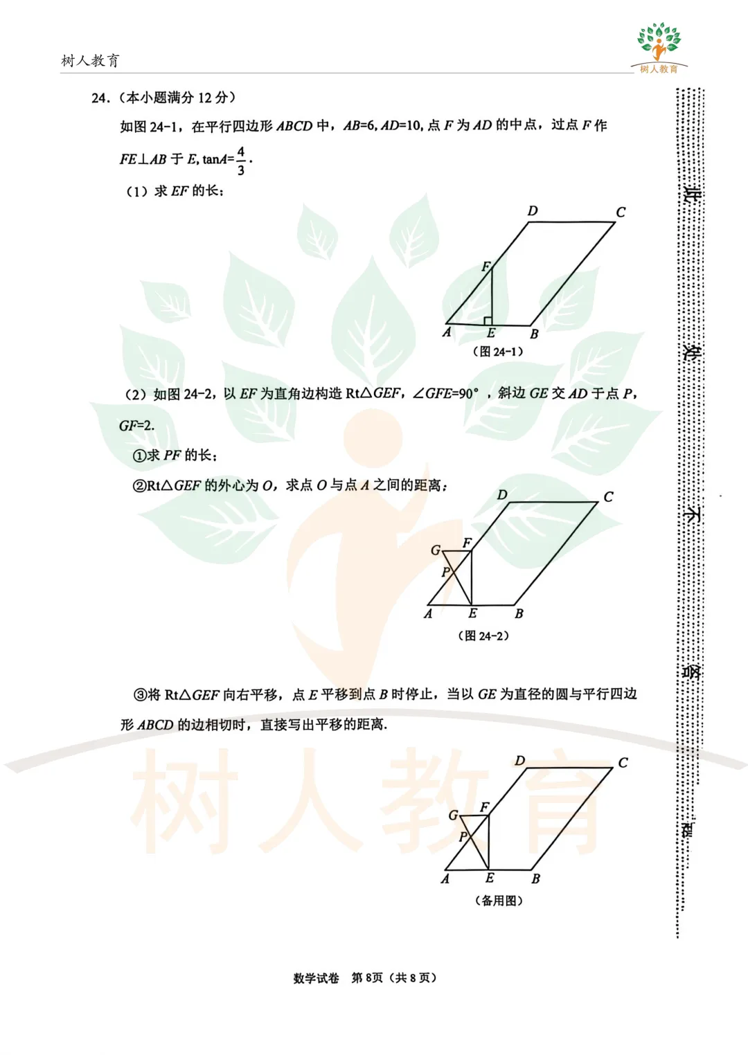 2026桥西区基模真题卷:语数英物化历道(七科)试卷及答案 第24张 2026桥西区基模真题卷:语数英物化历道(七科)试卷及答案 第24张