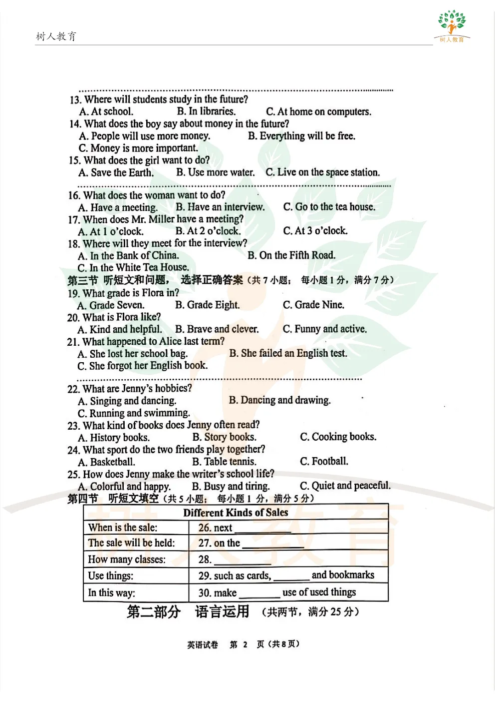 2026桥西区基模真题卷:语数英物化历道(七科)试卷及答案 第29张 2026桥西区基模真题卷:语数英物化历道(七科)试卷及答案 第29张