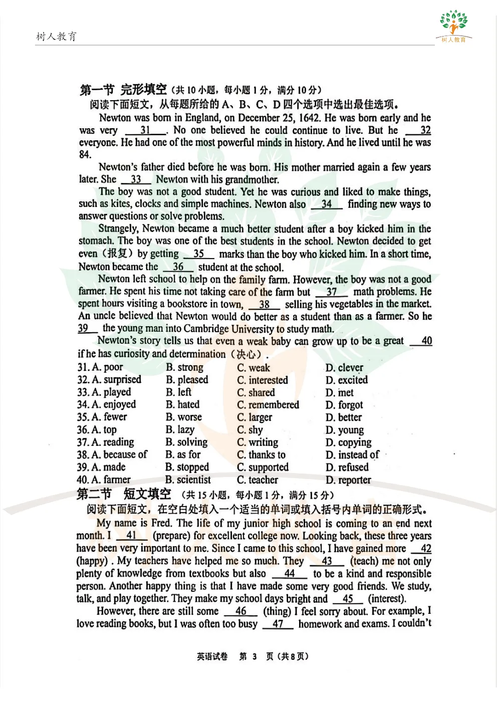 2026桥西区基模真题卷:语数英物化历道(七科)试卷及答案 第30张 2026桥西区基模真题卷:语数英物化历道(七科)试卷及答案 第30张