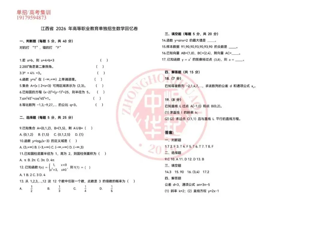 2026年江西省高职单招语文数学统考真题试卷回忆版 第5张