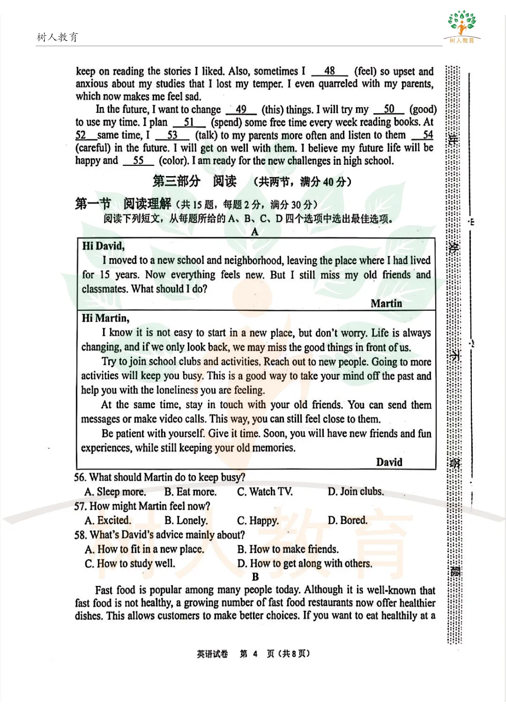 2026桥西区基模真题卷:语数英物化历道(七科)试卷及答案 第31张 2026桥西区基模真题卷:语数英物化历道(七科)试卷及答案 第31张