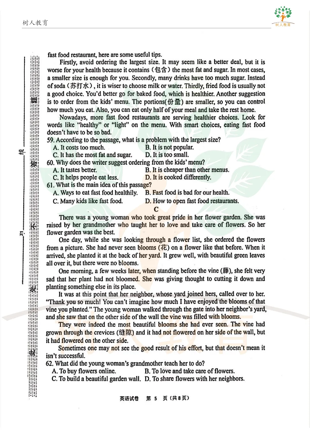 2026桥西区基模真题卷:语数英物化历道(七科)试卷及答案 第32张 2026桥西区基模真题卷:语数英物化历道(七科)试卷及答案 第32张