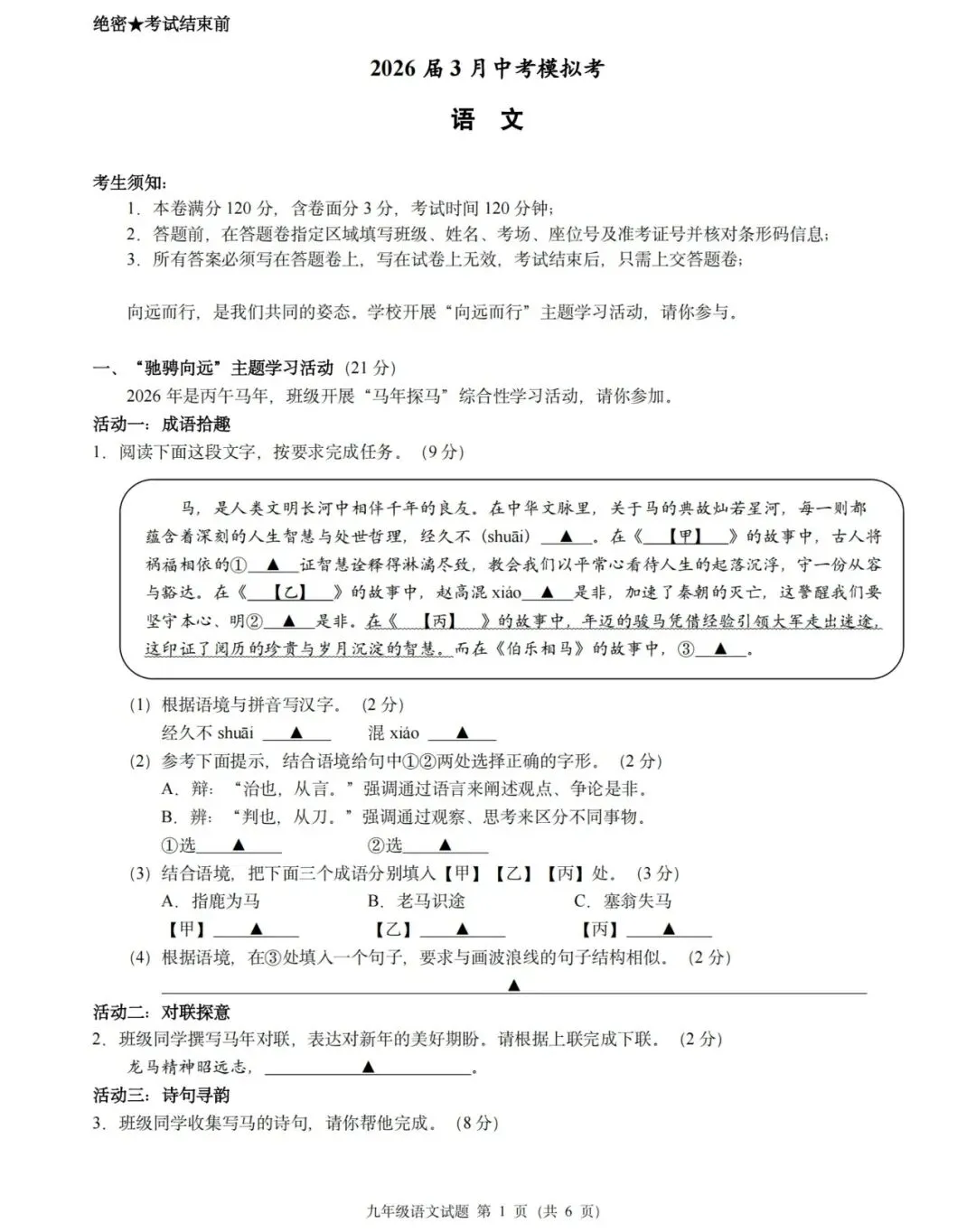 【浙江26一模考】名校共同体联合考真题+答案,无水印 可打印 第1张