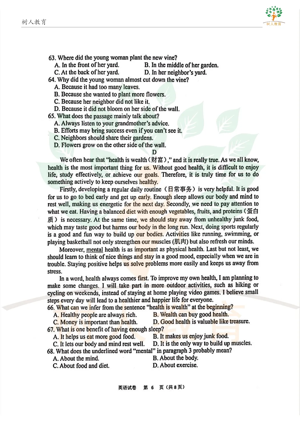 2026桥西区基模真题卷:语数英物化历道(七科)试卷及答案 第33张 2026桥西区基模真题卷:语数英物化历道(七科)试卷及答案 第33张