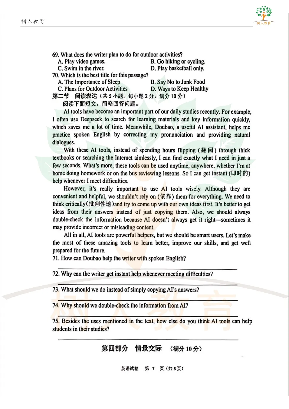 2026桥西区基模真题卷:语数英物化历道(七科)试卷及答案 第34张 2026桥西区基模真题卷:语数英物化历道(七科)试卷及答案 第34张