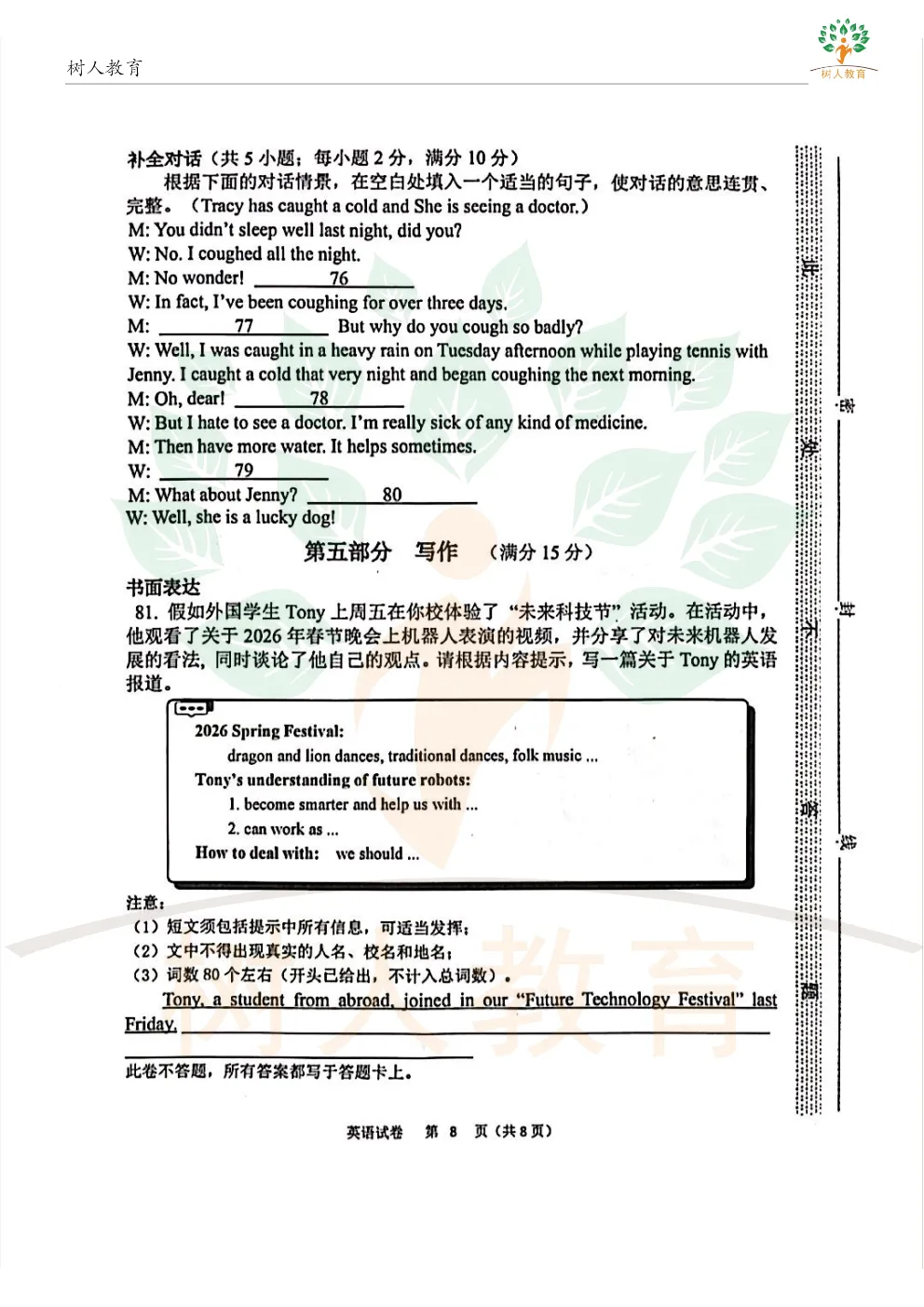 2026桥西区基模真题卷:语数英物化历道(七科)试卷及答案 第35张 2026桥西区基模真题卷:语数英物化历道(七科)试卷及答案 第35张