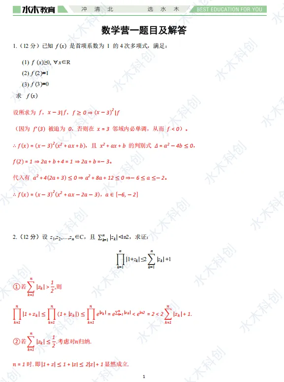 2026年中科大少创班数学物理营一真题及解析 第1张