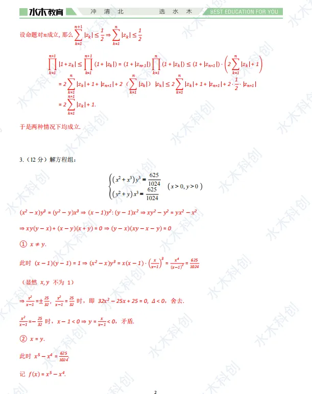 2026年中科大少创班数学物理营一真题及解析 第2张