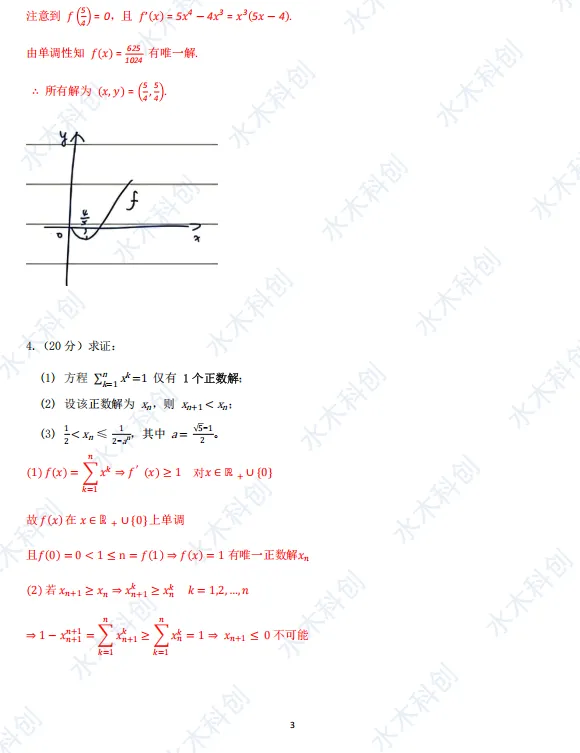 2026年中科大少创班数学物理营一真题及解析 第3张