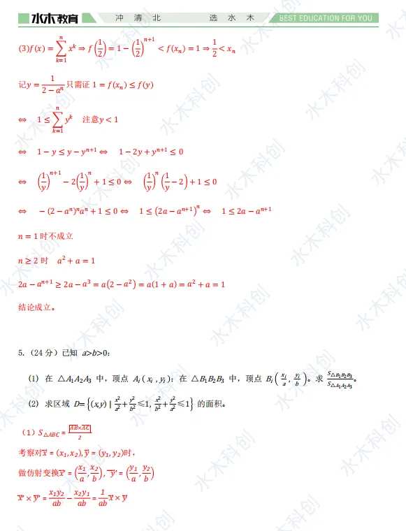 2026年中科大少创班数学物理营一真题及解析 第4张