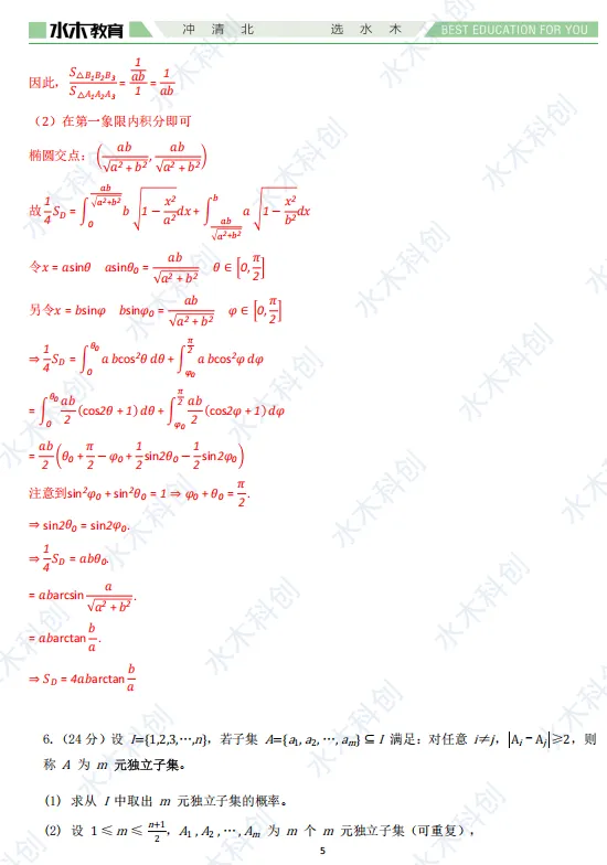 2026年中科大少创班数学物理营一真题及解析 第5张