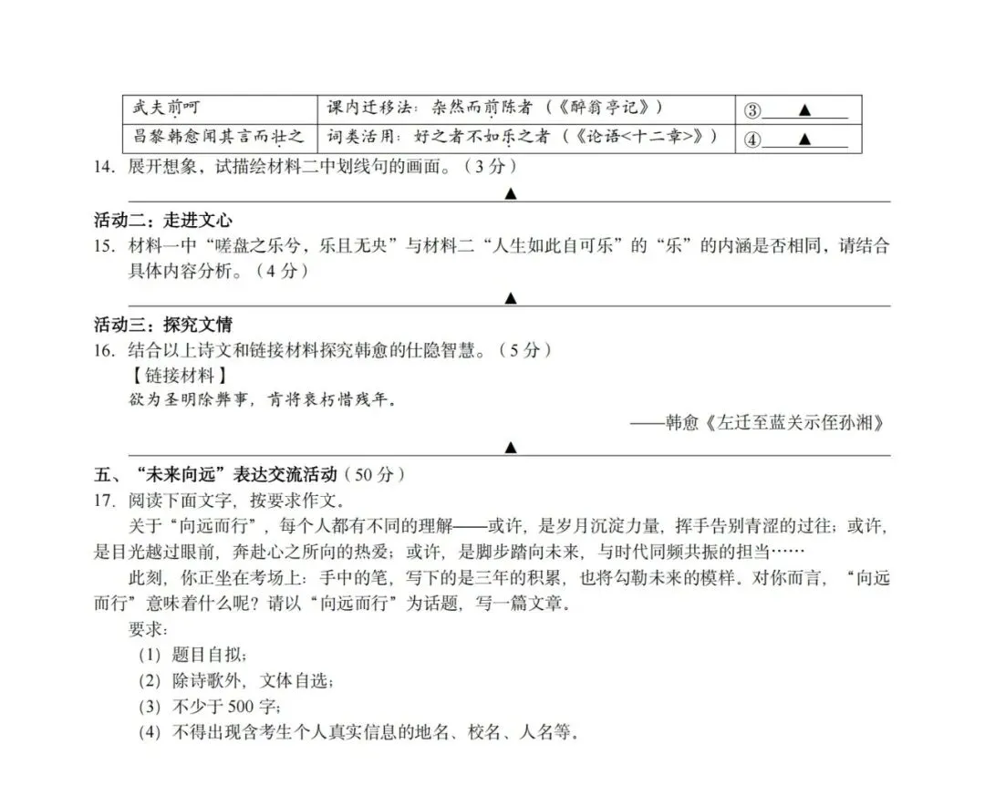 【浙江26一模考】名校共同体联合考真题+答案,无水印 可打印 第6张