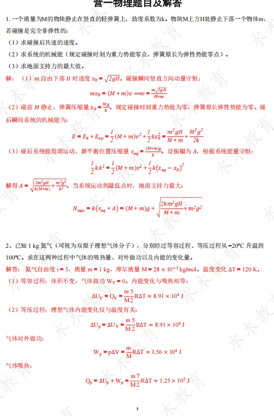 2026年中科大少创班数学物理营一真题及解析 第6张