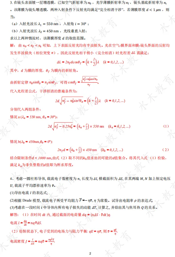 2026年中科大少创班数学物理营一真题及解析 第7张