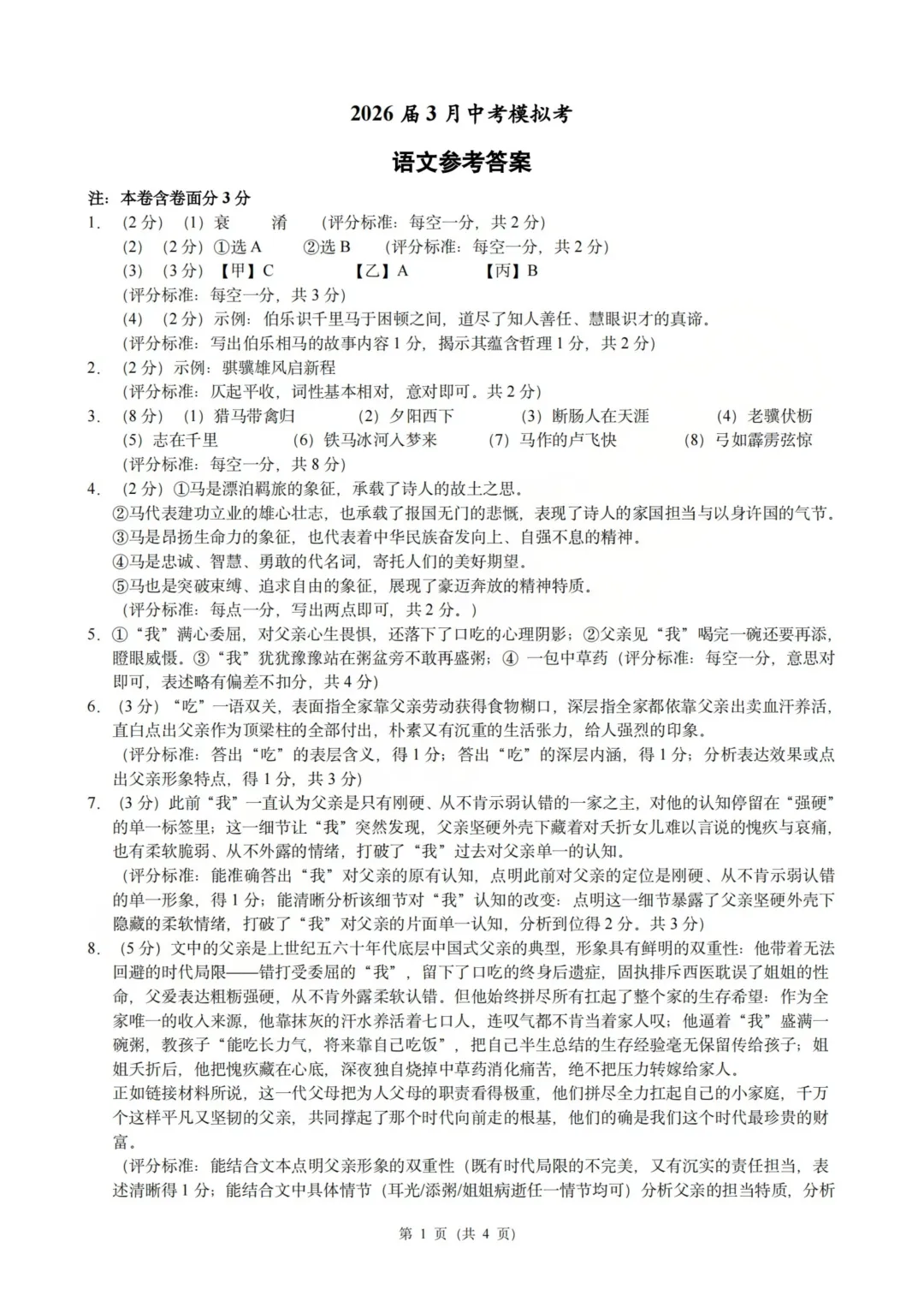 【浙江26一模考】名校共同体联合考真题+答案,无水印 可打印 第7张