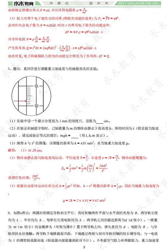 2026年中科大少创班数学物理营一真题及解析 第8张