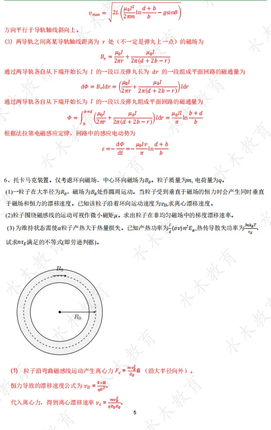 2026年中科大少创班数学物理营一真题及解析 第10张