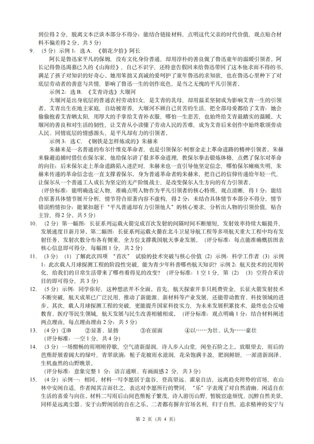 【浙江26一模考】名校共同体联合考真题+答案,无水印 可打印 第8张