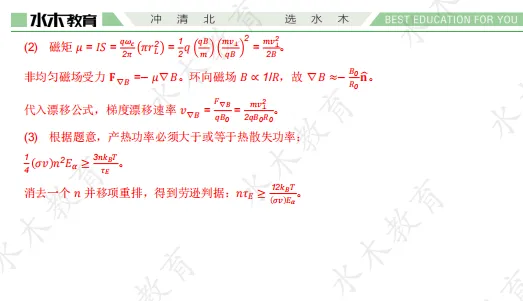 2026年中科大少创班数学物理营一真题及解析 第11张