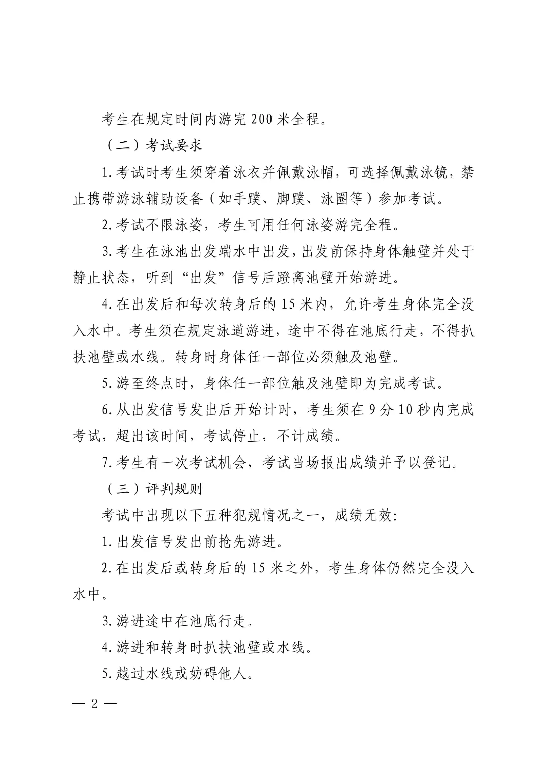 2026体育中考4月13日开考!考试项目、评分标准及演示视频附上! 第12张