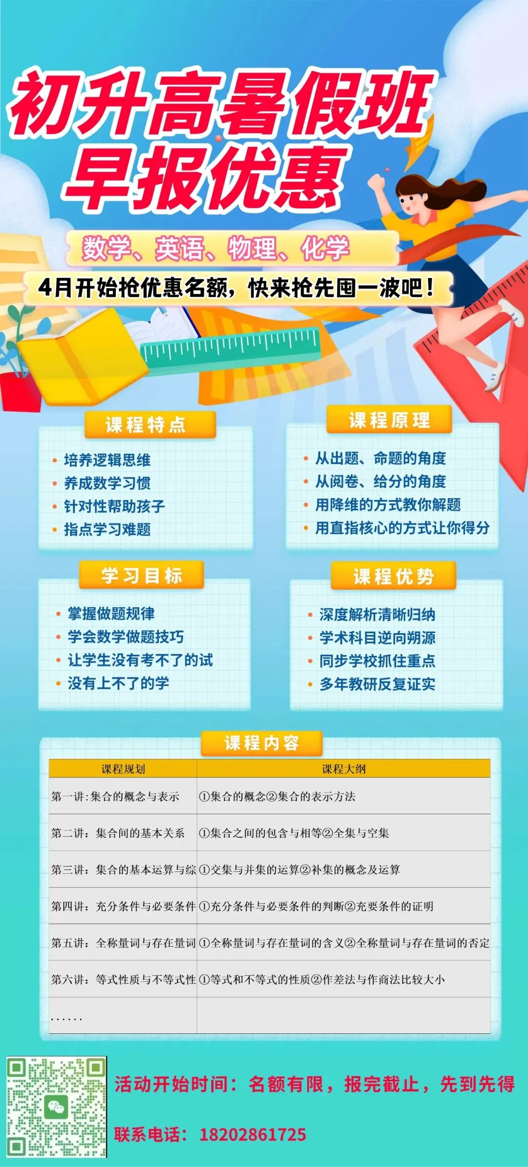 中考只是起点,高一才是分水岭|初升高衔接班 第8张 中考只是起点,高一才是分水岭|初升高衔接班 第8张