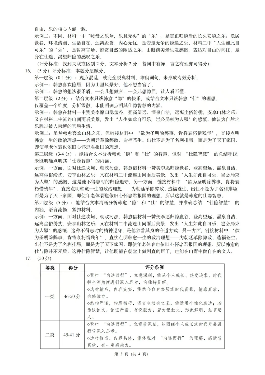 【浙江26一模考】名校共同体联合考真题+答案,无水印 可打印 第9张