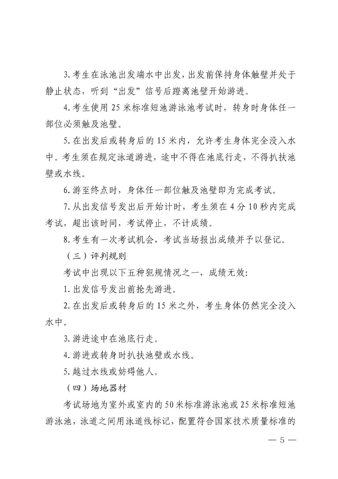 2026体育中考4月13日开考!考试项目、评分标准及演示视频附上! 第15张