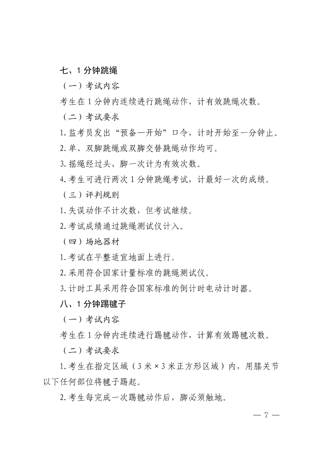 2026体育中考4月13日开考!考试项目、评分标准及演示视频附上! 第17张