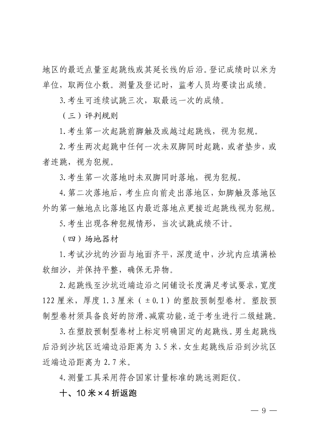 2026体育中考4月13日开考!考试项目、评分标准及演示视频附上! 第19张