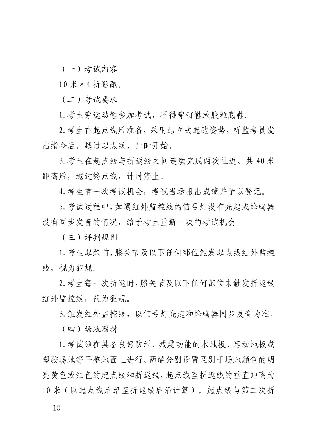 2026体育中考4月13日开考!考试项目、评分标准及演示视频附上! 第20张