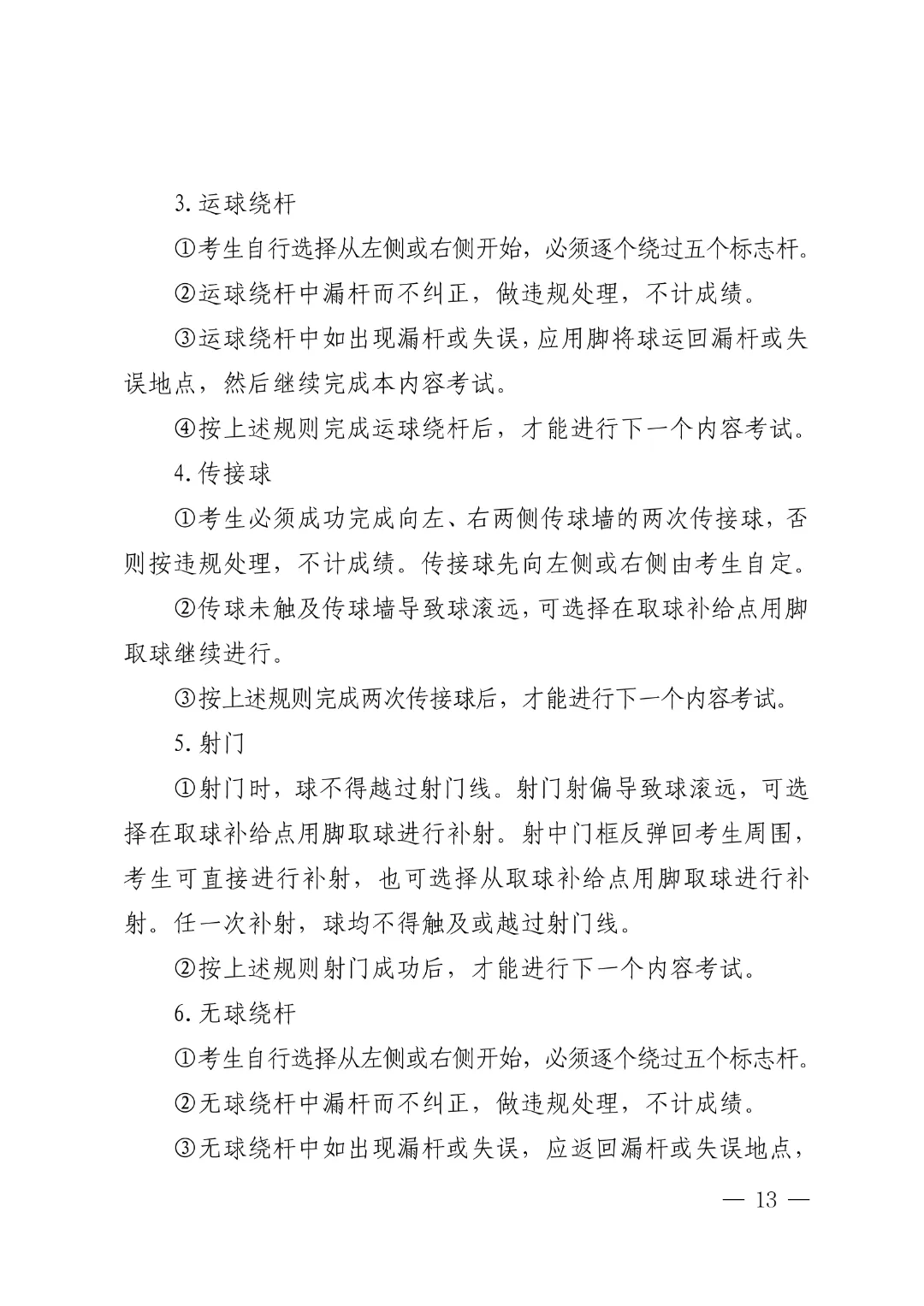 2026体育中考4月13日开考!考试项目、评分标准及演示视频附上! 第23张