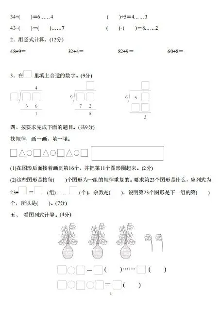 二下数学|有余数的除法3套试卷+答案 第3张