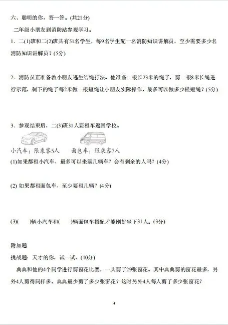 二下数学|有余数的除法3套试卷+答案 第4张