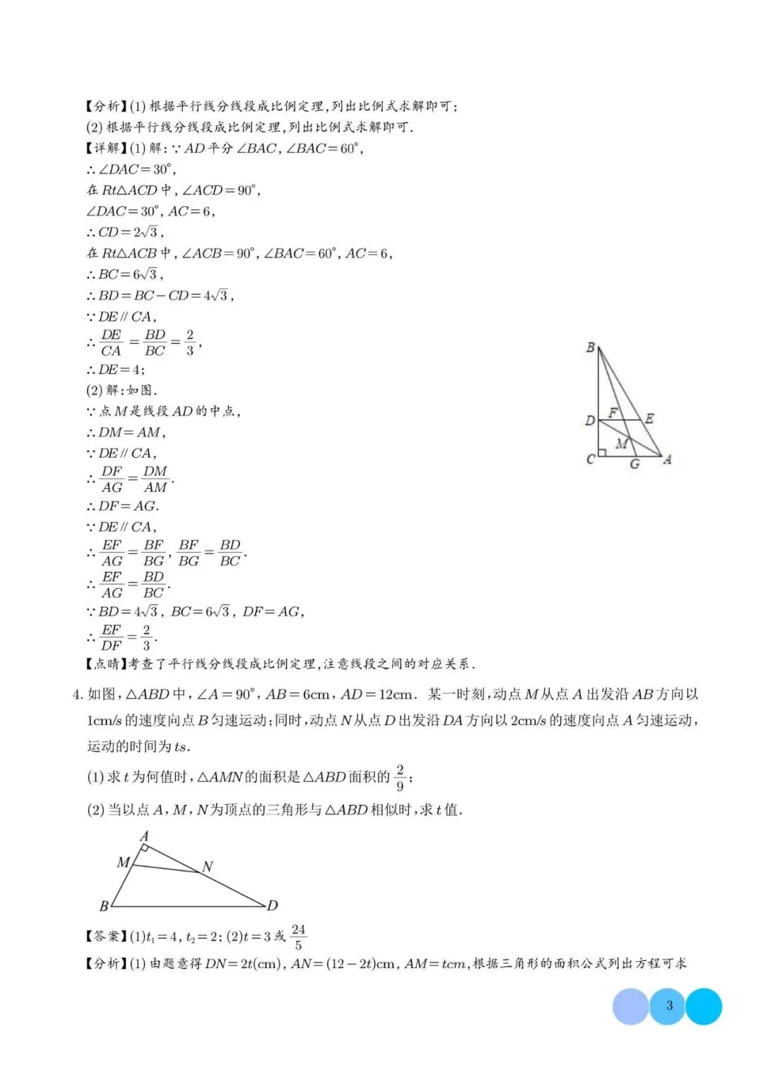 初中数学 | 中考数学相似三角形重难点模型【五大模型】解析版(可打印) 第4张
