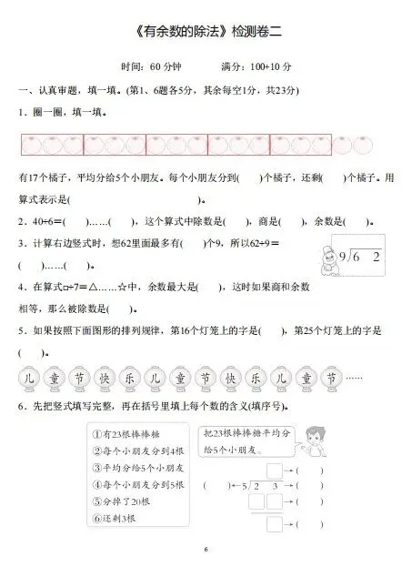 二下数学|有余数的除法3套试卷+答案 第6张