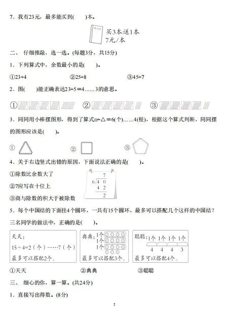二下数学|有余数的除法3套试卷+答案 第7张