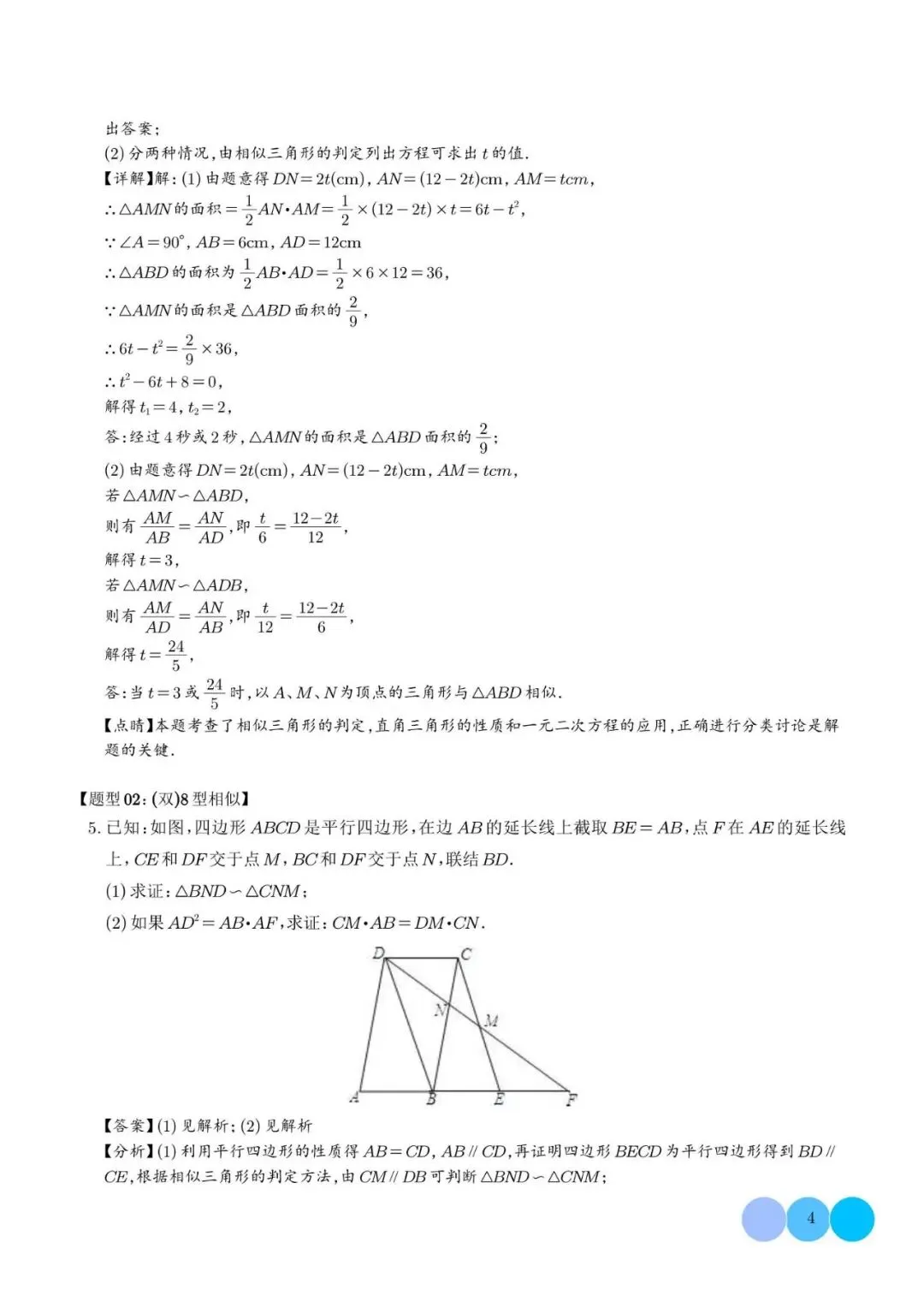 初中数学 | 中考数学相似三角形重难点模型【五大模型】解析版(可打印) 第5张